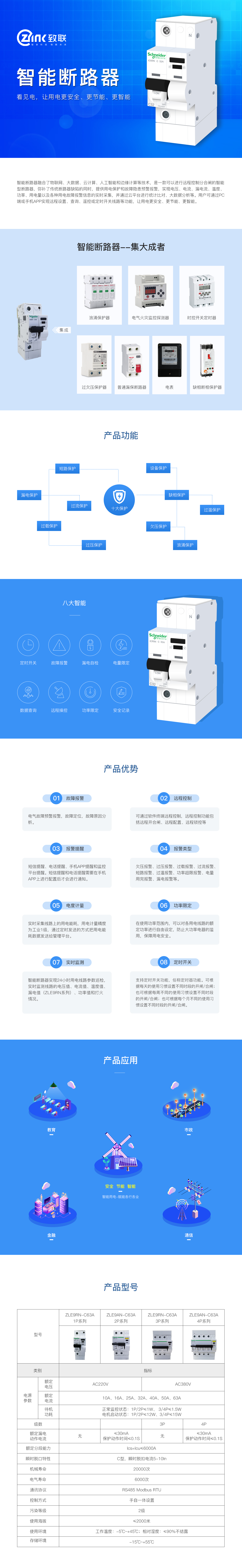 1627884106450162.jpg 智能斷路器詳情頁(yè).jpg